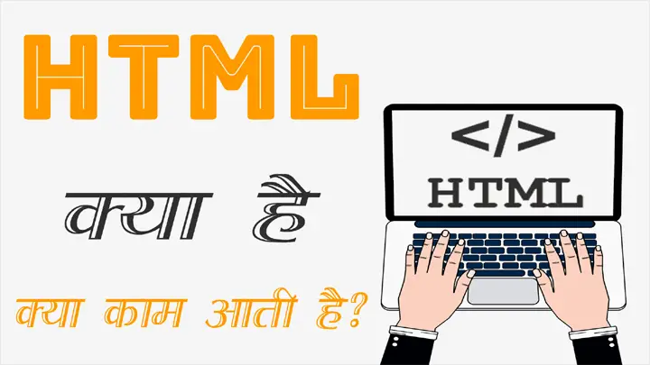 What is HTML in Hindi