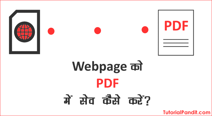वेबपेज ब्लॉग पोस्ट को PDF फाइल में सेव डाउनलोड करने की हिंदी में जानकारी