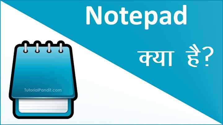 Notepad In Hindi - Notepad क्या है और इसका उपयोग कैसे करें हिंदी में जानकारी