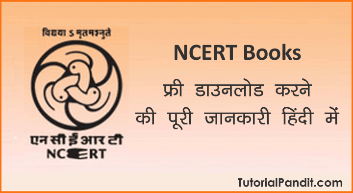 NCERT Books Free Download कैसे करें हिंदी में जानकारी