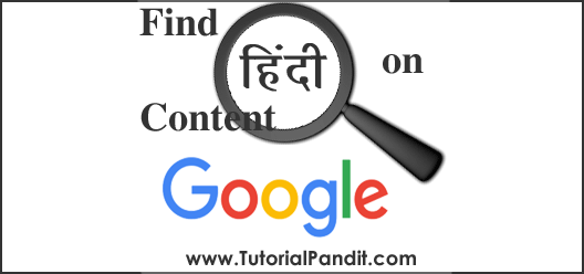 Google पर Hindi भाषा में जानकारी (Content) Search कैसे करें?