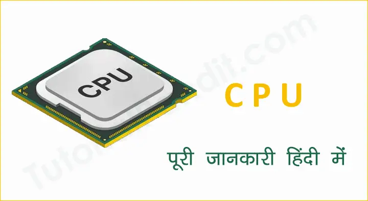 cpu in hindi