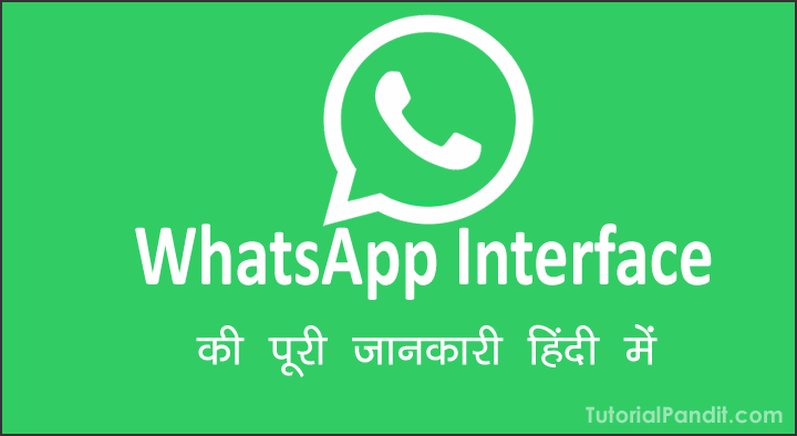 WhatsApp Interface Layout क्या है पूरी जानकारी हिंदी में