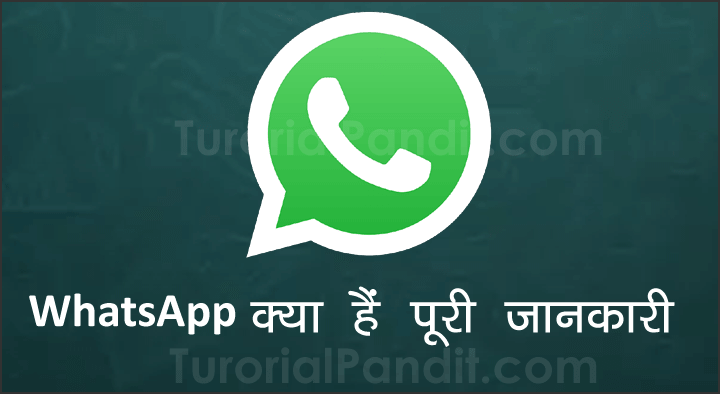 WhatsApp क्या हैं - What is WhatsApp in Hindi