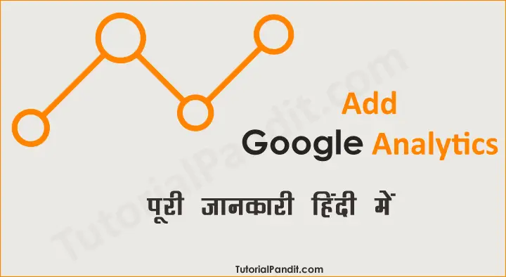 Blogger Blog में Google Analytics Add करने की पूरी जानकारी हिंदी में