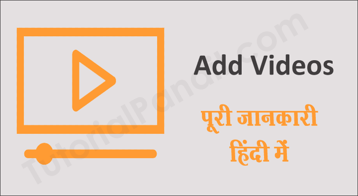 Blogger Blog Post में Video Add करने की पूरी जानकारी हिंदी में