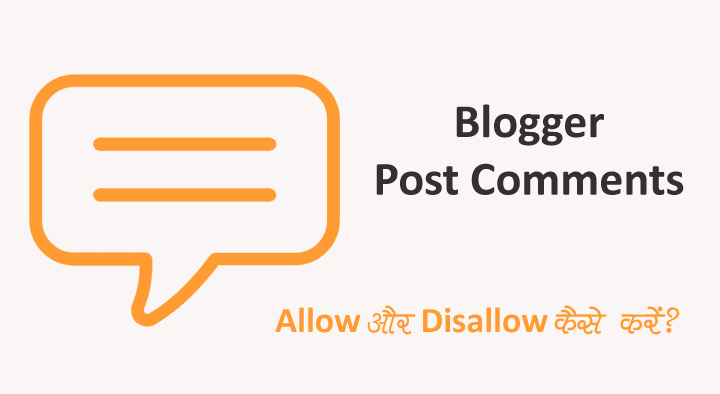 Blogger Post में Comments Allow/Disallow करने की पूरी जानकारी हिंदी में