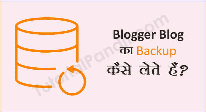 Blogger Blog का Full Back Up लेने की पूरी जानकारी हिंदी में