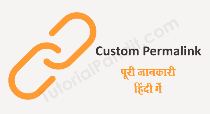 Blogger Blog Post में Custom Permalink URL की पूरी जानकारी हिंदी में