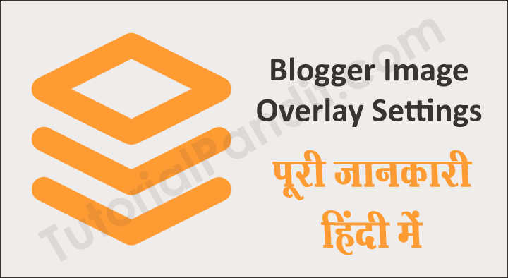 How to Stop Image Overlay in Blogger Blog in Hindi?
