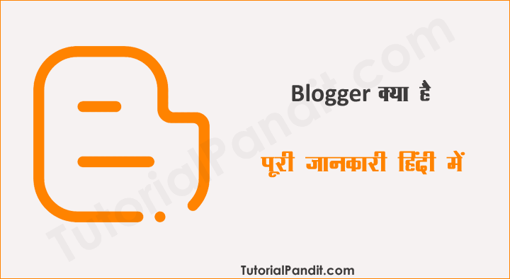 Blogger.com क्या हैं पूरी जानकारी हिंदी में