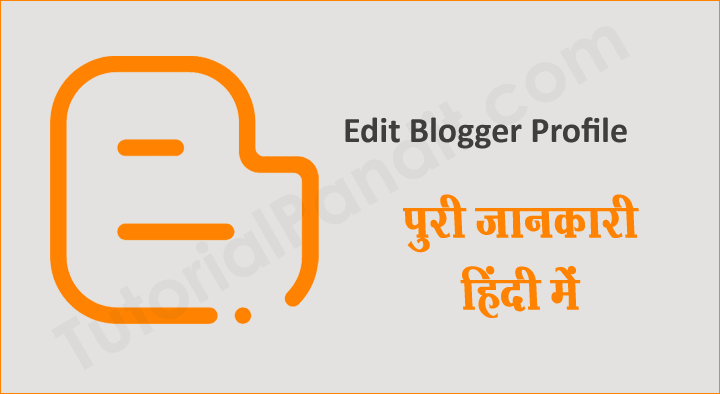Blogger Author Profile Edit कैसे करें