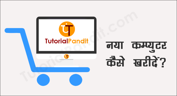 How to Buy New Computer PC in Hindi
