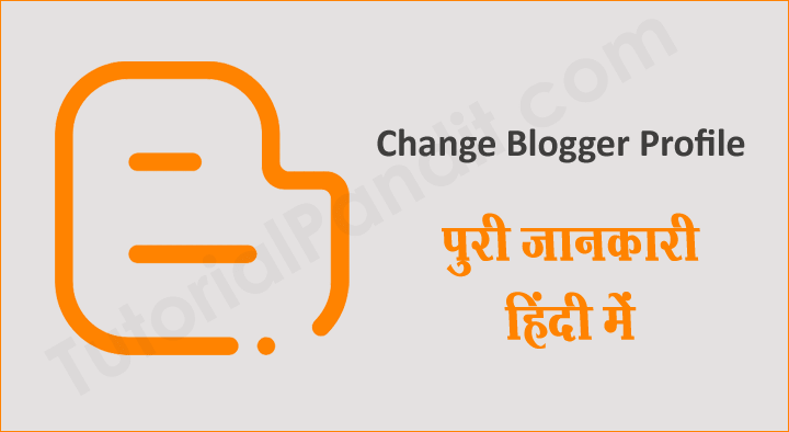 Blogger Profile Change कैसे करें