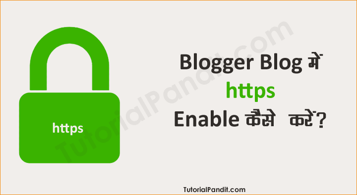 Blogger Blog में HTTPS Enable करने की पूरी जानकारी हिंदी में