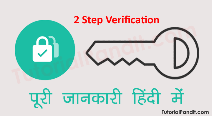 WhatsApp 2 Step Verification Feature Enable/Disable करने की पूरी जानकारी हिंदी में