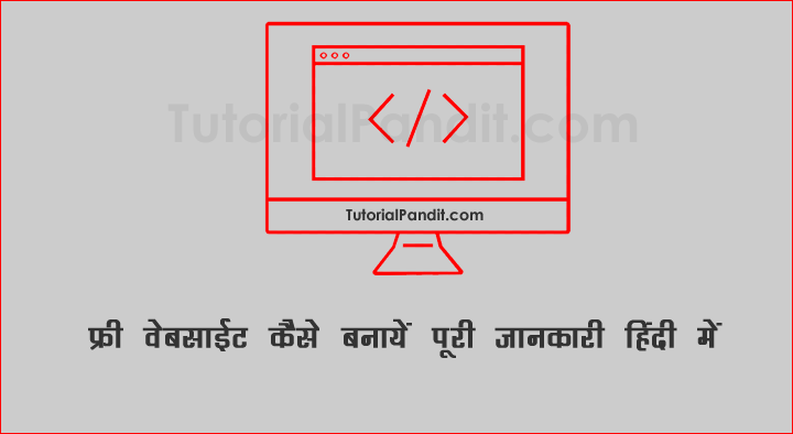 Free Webiste Blog Kaise Banaye in Hindi