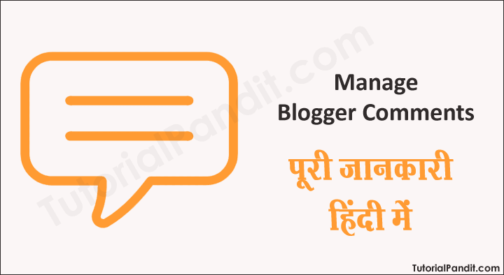 Blogger Blog Comment Manage कैसे करें