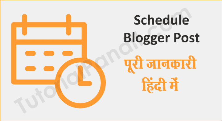 Blogger Blog Post Schedule करने की पूरी जानकारी हिंदी में
