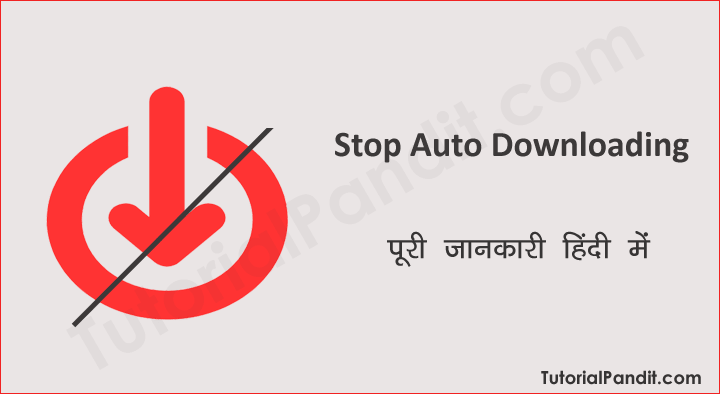 WhatsApp में Auto Downloading Stop करने की पूरी जानकारी हिंदी में