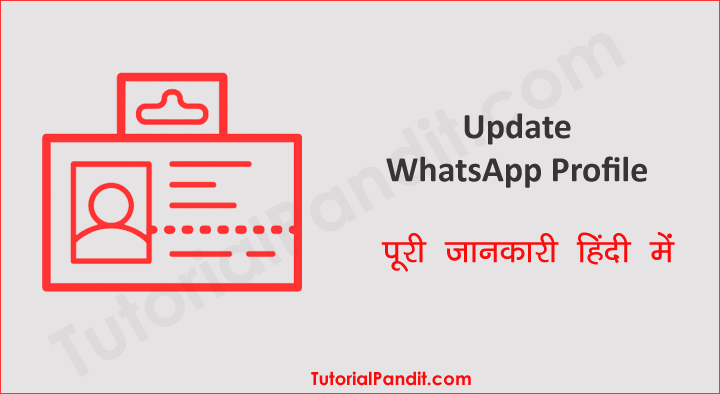 How to Update WhatsApp DP in Hindi