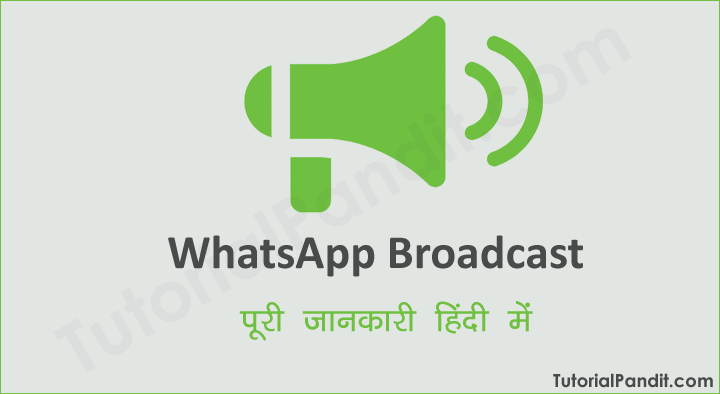 WhatsApp Broadcast List की पूरी जानकारी हिंदी में