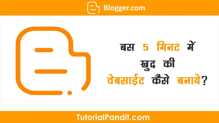Blogger.com पर फ्री ब्लॉग बनाने की पूरी जानकारी हिंदी में