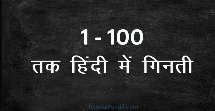 1 se 100 tak hindi ginti kaise likhe
