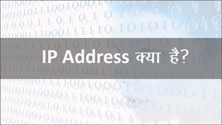 What is IP Address in Hindi Kya Hai