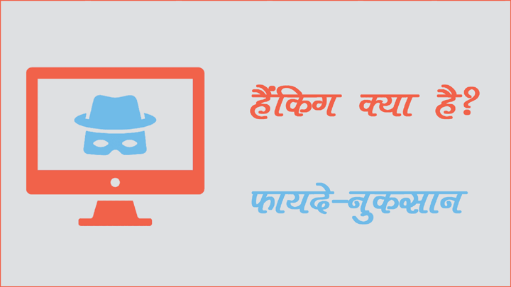 What is Hacking in Hindi Kya Hai