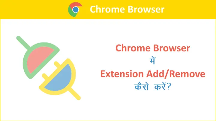 Chrome Browser में Extensions Install कैसे करें