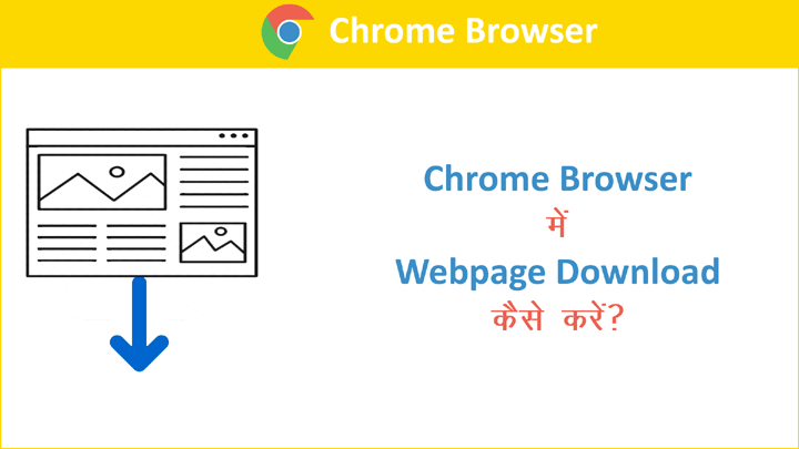 How to Download Webpage in Chrome Browser in Hindi