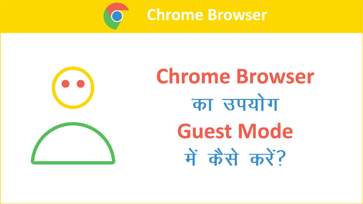 How to Open Guest Window in Chrome Browser in Hindi