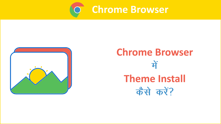 How to Add Theme in Chrome Browser in Hindi