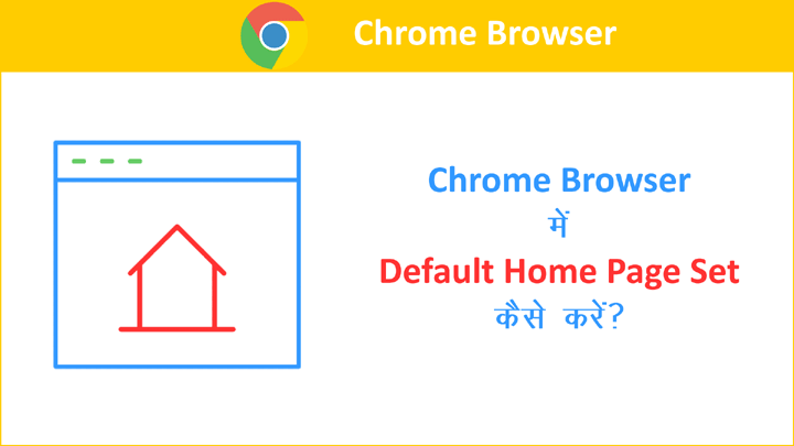 How to Set Default Homepage in Chrome Browser in Hindi