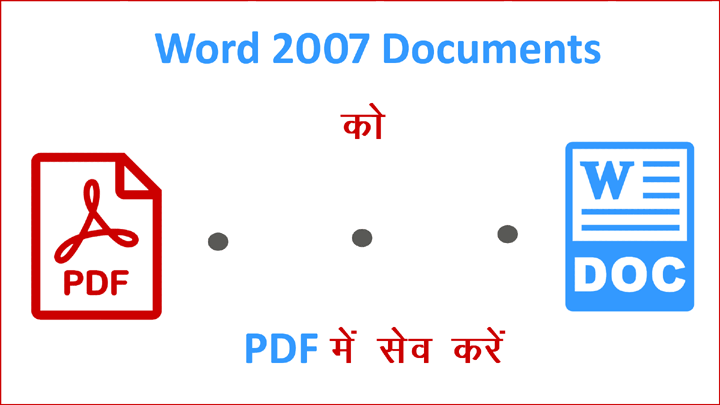 Word 2007 Documents को PDF में Save कैसे करें