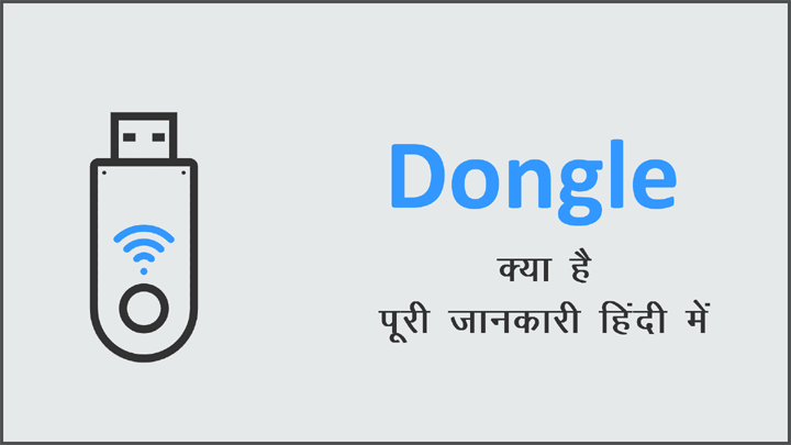 What is Dongle in HIndi Kya Hai