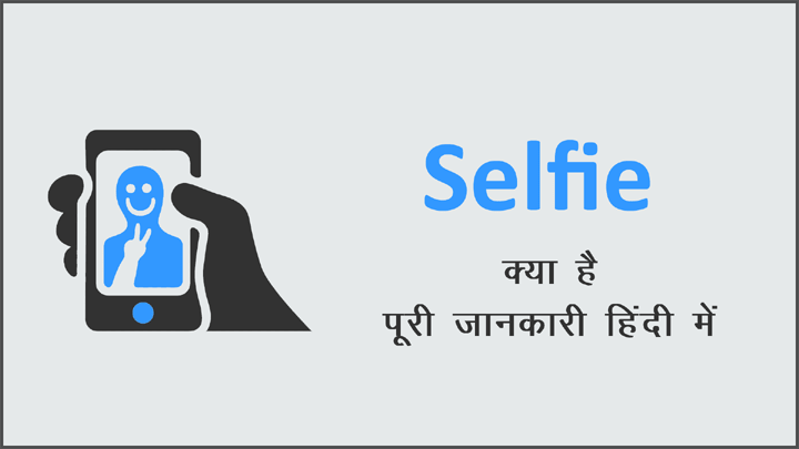 What is Selfie in Hindi Kya Hai