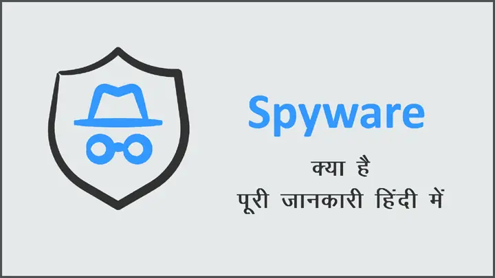 Spyware की पूरी जानकारि हिंदी में