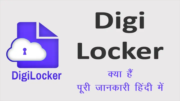 DigiLocker App Kya Hai Hindi Me