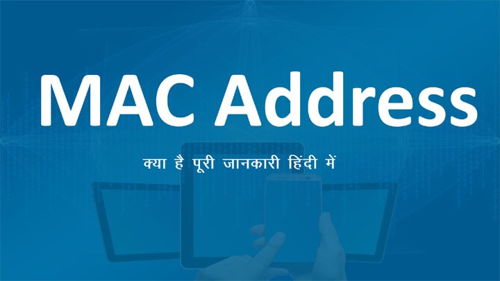 MAC Address Kya Hai in Hindi