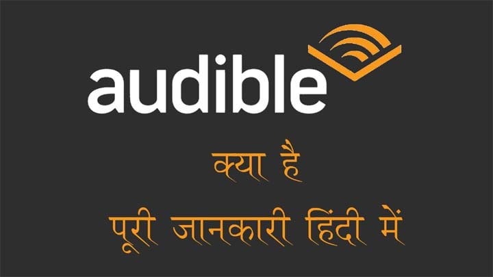 What is Audible in Hindi?