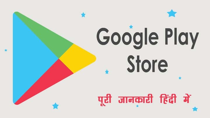 Google Play Store in Hindi