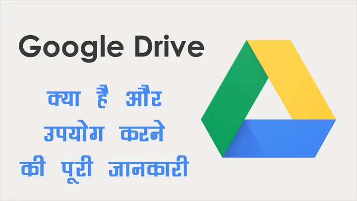 Google Drive in Hindi