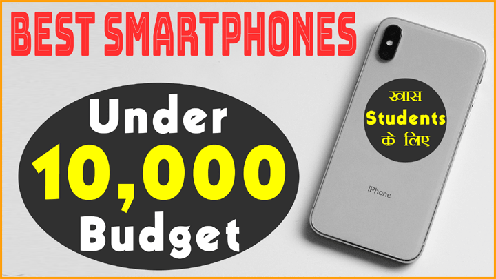 Best Android Smartphones for Students Under 10000 in India – 10,000 में स्कूल/कॉलेज स्टुडेंट्स के लिए बढ़िया और सस्ते स्मार्टफोन