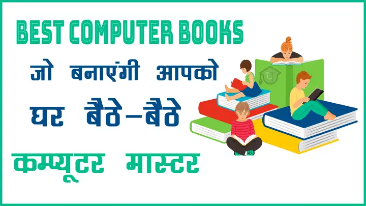 घर बैठे-बैठे कम्प्यूटर सीखने के लिए Best Computer Hindi Books to Learn Computer at Home की हिंदी में जानकारी