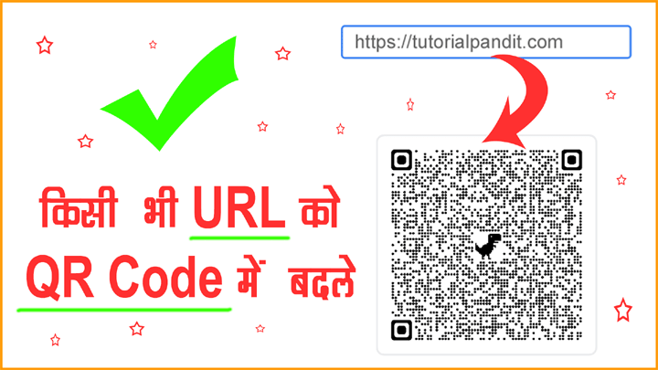 Convert URL to QR Code in Hindi - किसी भी यूआरएल को क्यू आर कोड में बदलने का आसान तरीका