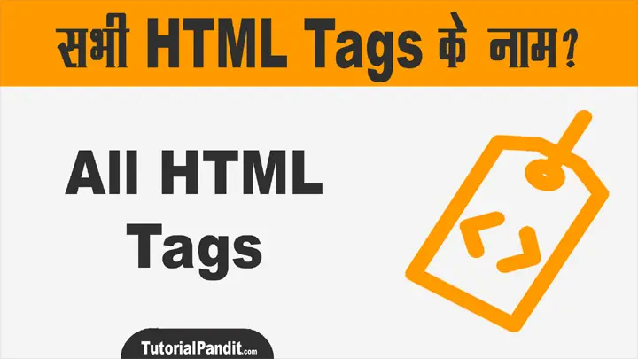 All HTML Tags का नाम और सूची (HTML Tags List in Hindi)