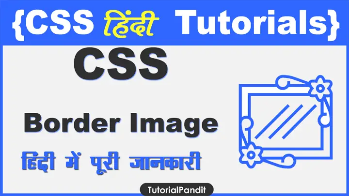 CSS Border Image Property in Hindi