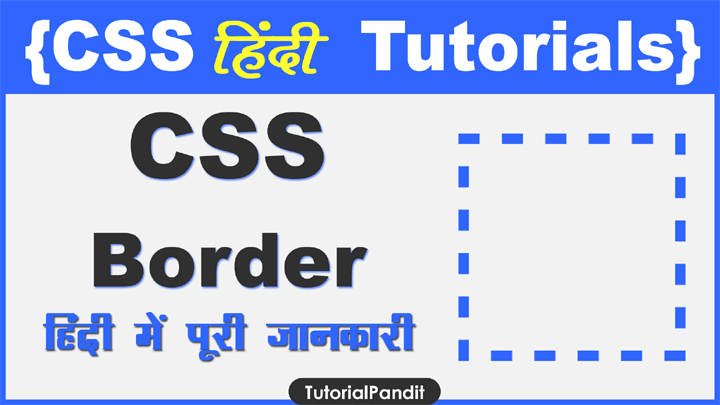 CSS Border Property in Hindi